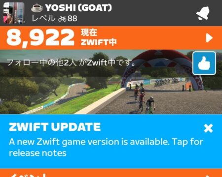 Zwiftのアップデート画面