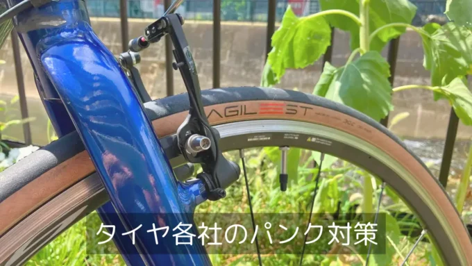 パナレーサーアジリストタイヤ