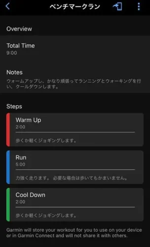 Garminコーチのベンチマークラン