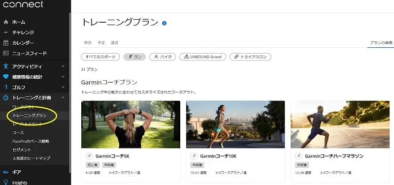 ガーミンのtraining plan画面