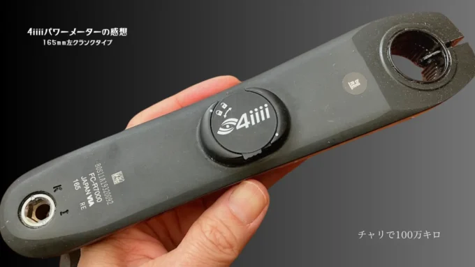 4iiiiパワーメーター