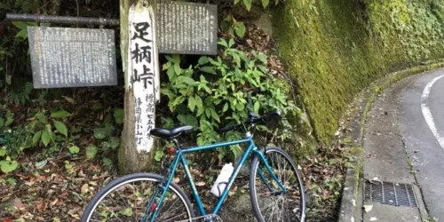 足柄峠の看板と自転車