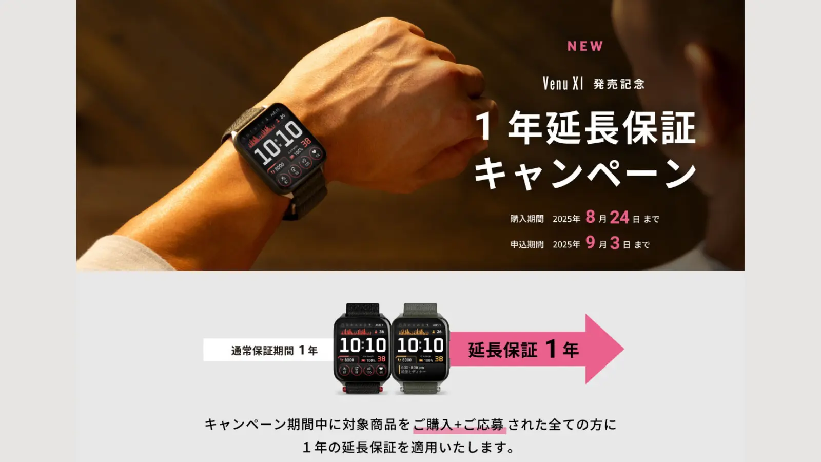 Garmin Venu X1 延長保証キャンペーン画像