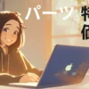 ネットショッピングを楽しむ女性のイラスト