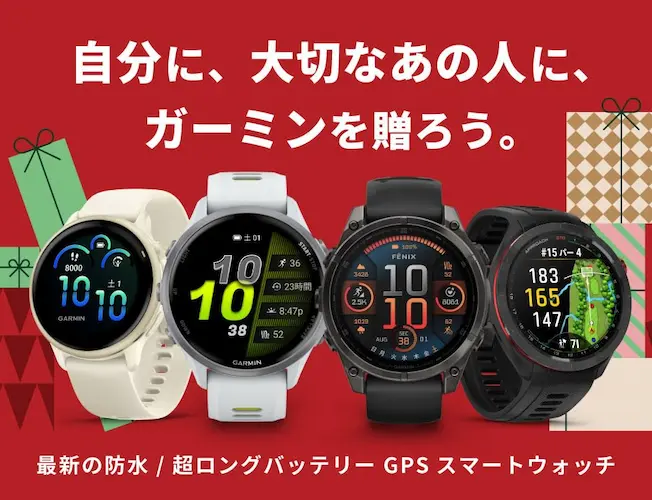 Garminのキャンペーン画像
