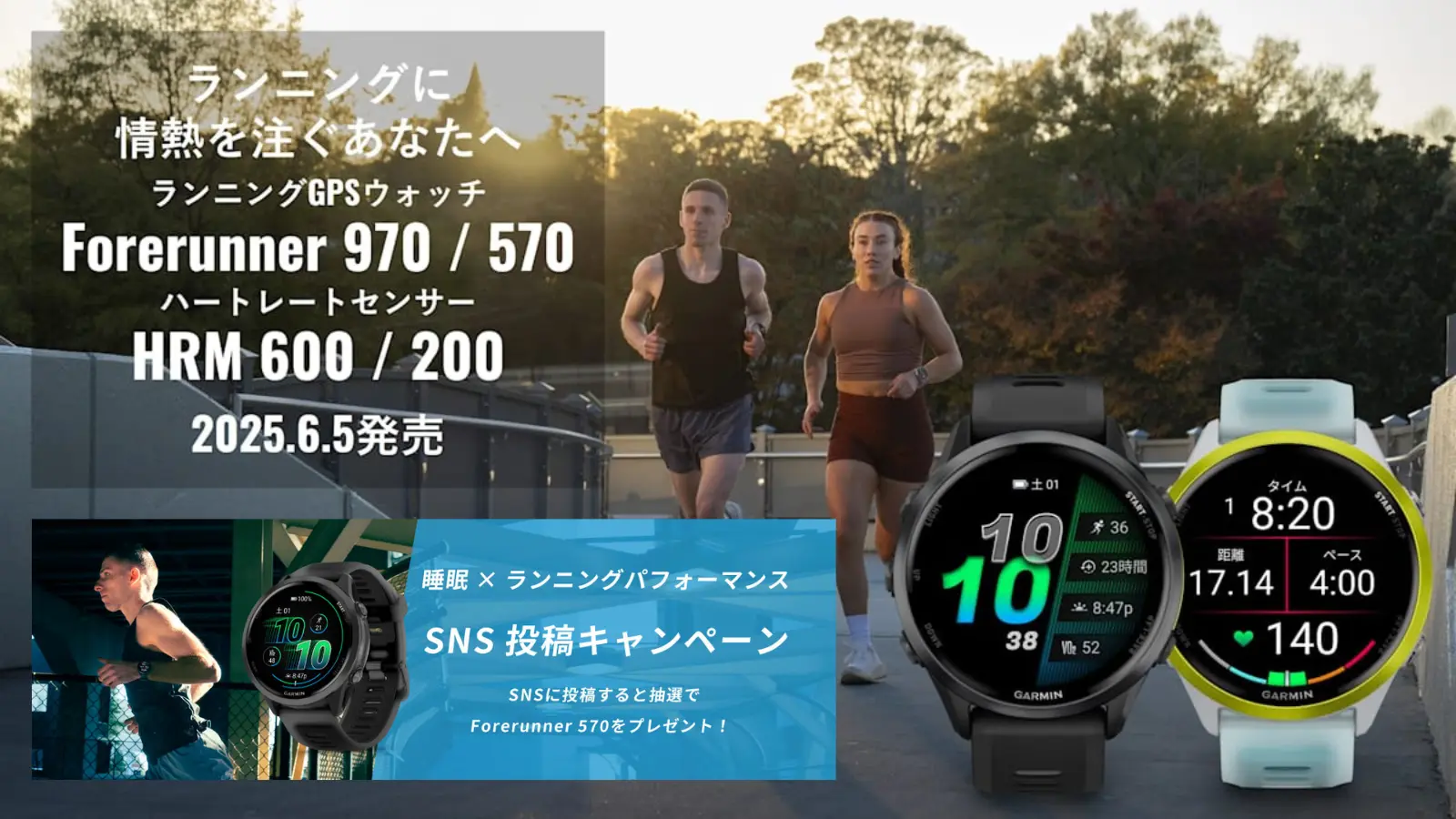 Garmin Forerunner 970,570新発売キャンペーン