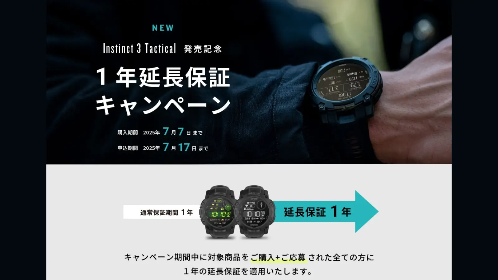 Garminキャンペーン画像