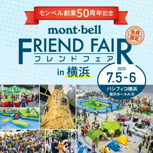モンベルフレンドフェアの画像