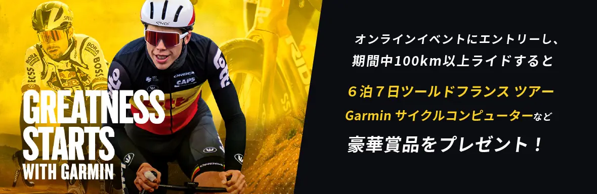 Garminキャンペーン画像