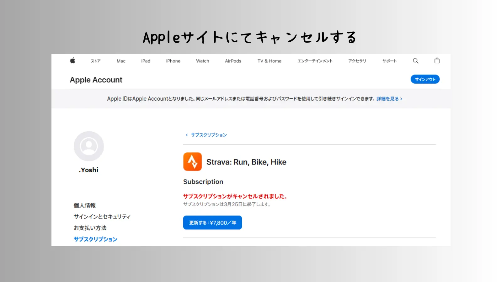 Stravaのサブスクをキャンセルした画像