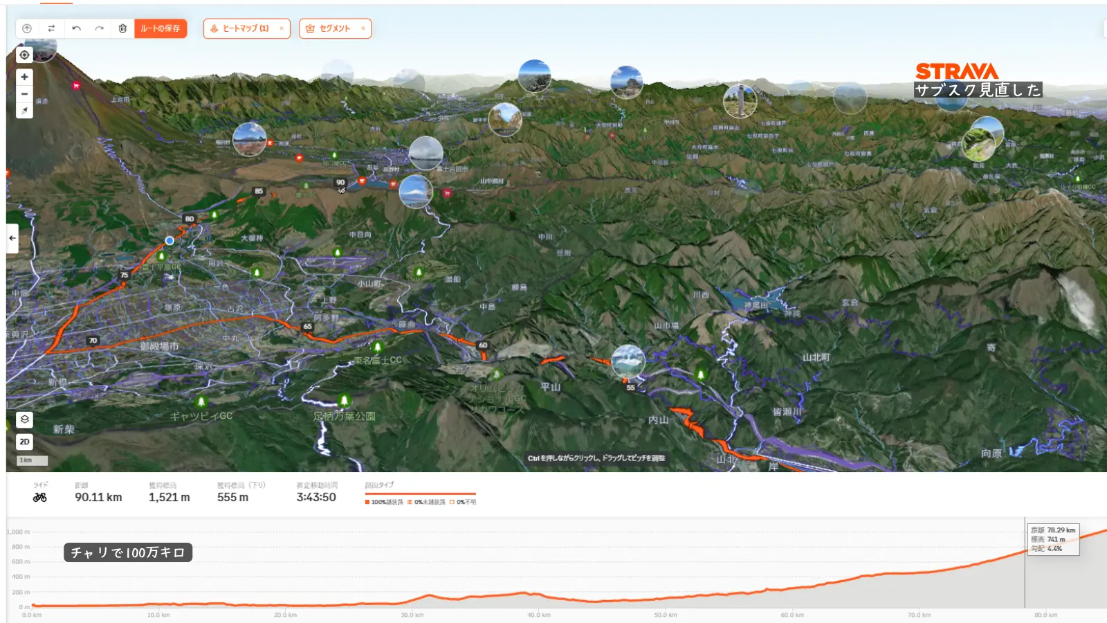 Stravaの3Dマップ機能