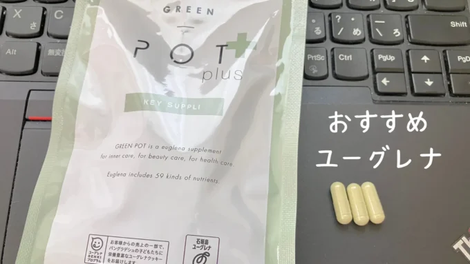 ユーグレナサプリ