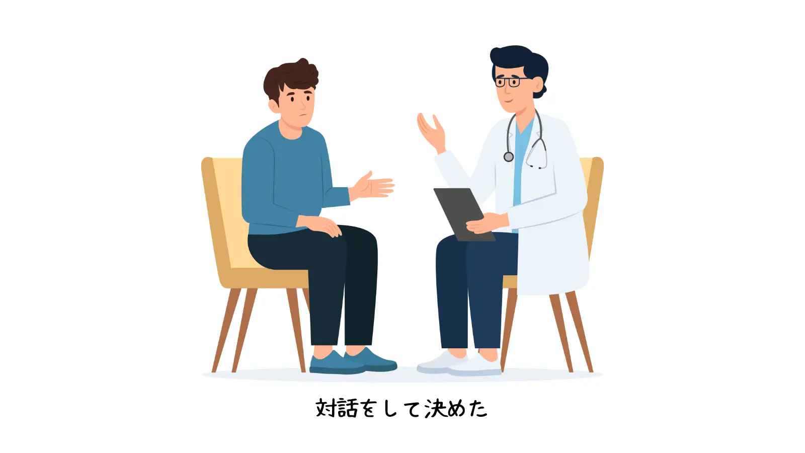 医師の説明を受ける患者のイラスト
