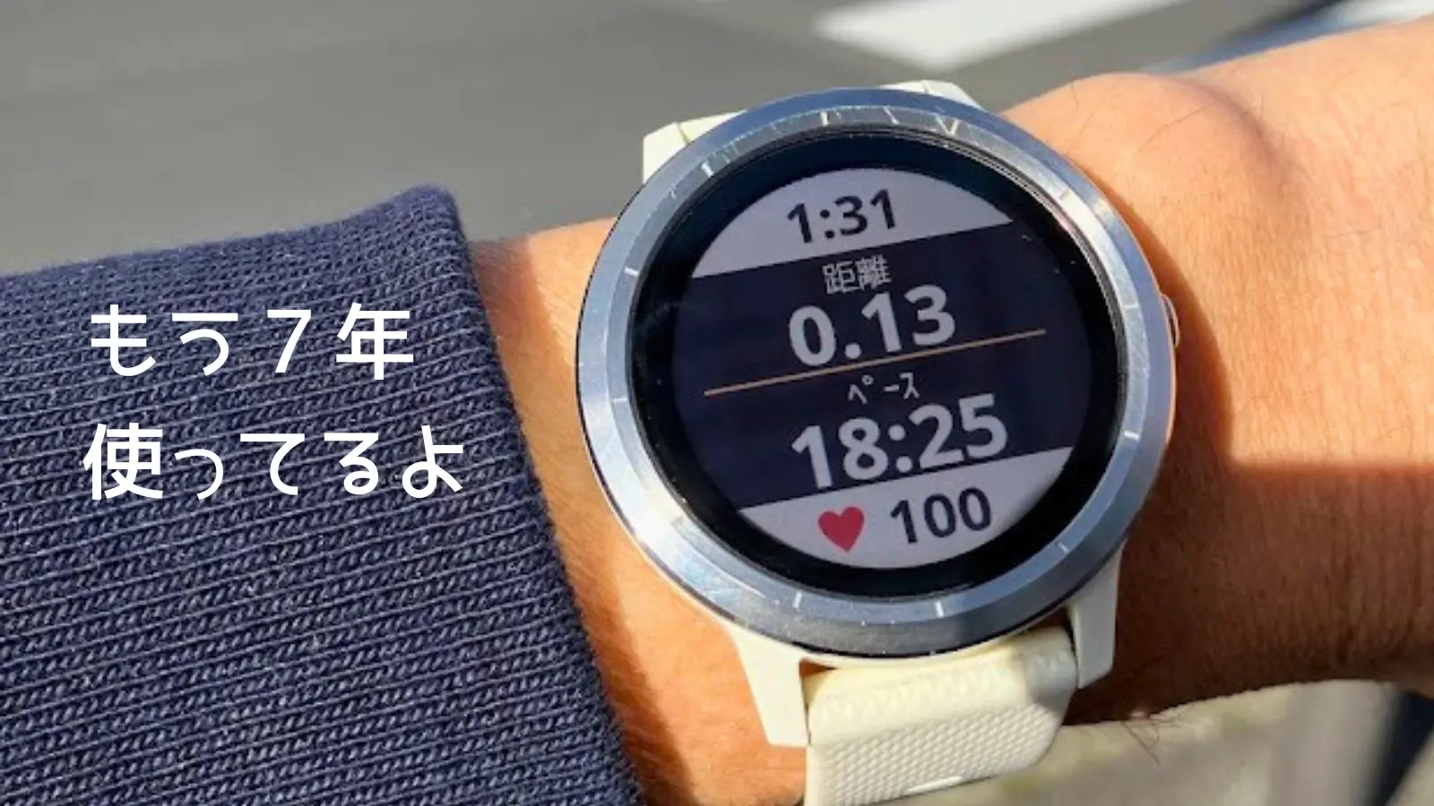 Garmin Vivoactive３