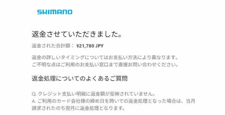 Shimanoからの返金通知