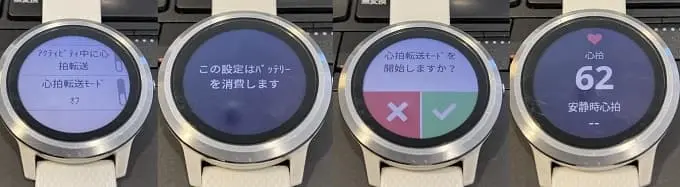 Garminウォッチの心拍転送モードの設定画面