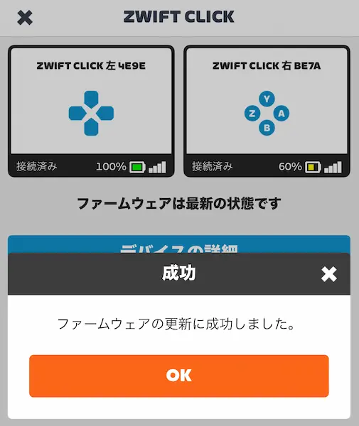Zwift Click V2 のファームウェアアップデートが完了した画面