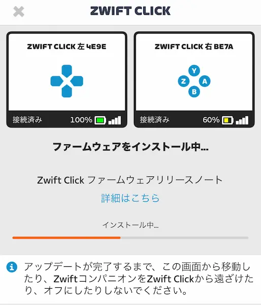 Zwift Click V2 のファームウェアアップデート中の画面