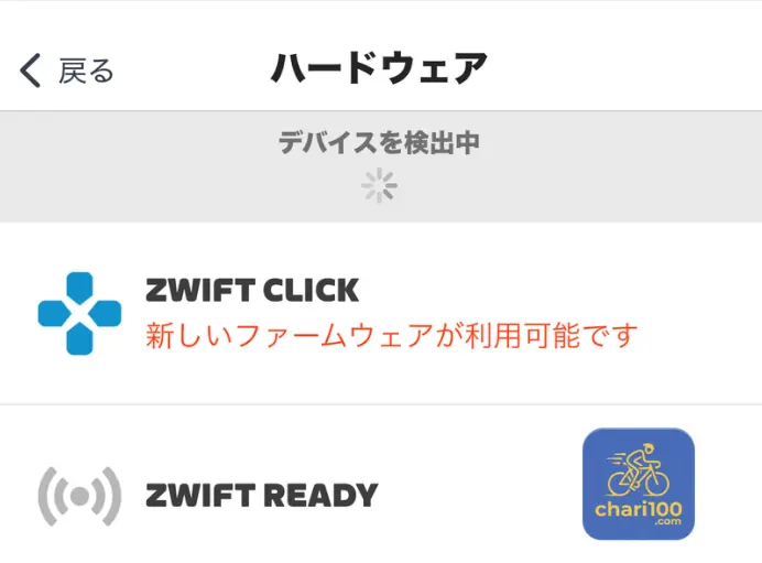 ZwiftコンパニオンアプリでZwift Clickが検出されて「新しいファームウェアが利用可能です」と表示されている画像