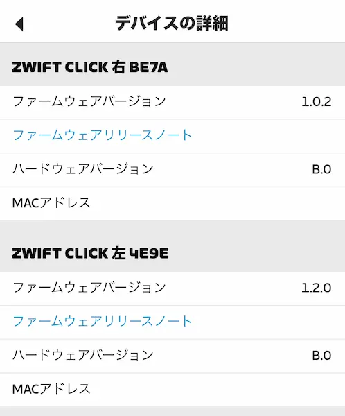 1回目のZwift Click V2のアップデート後の左右バージョン、左1.2、右1.02のまま