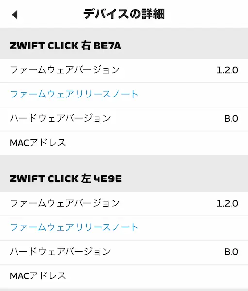 2回目のZwift Click V2のアップデート後の左右バージョン、左右1.2になった