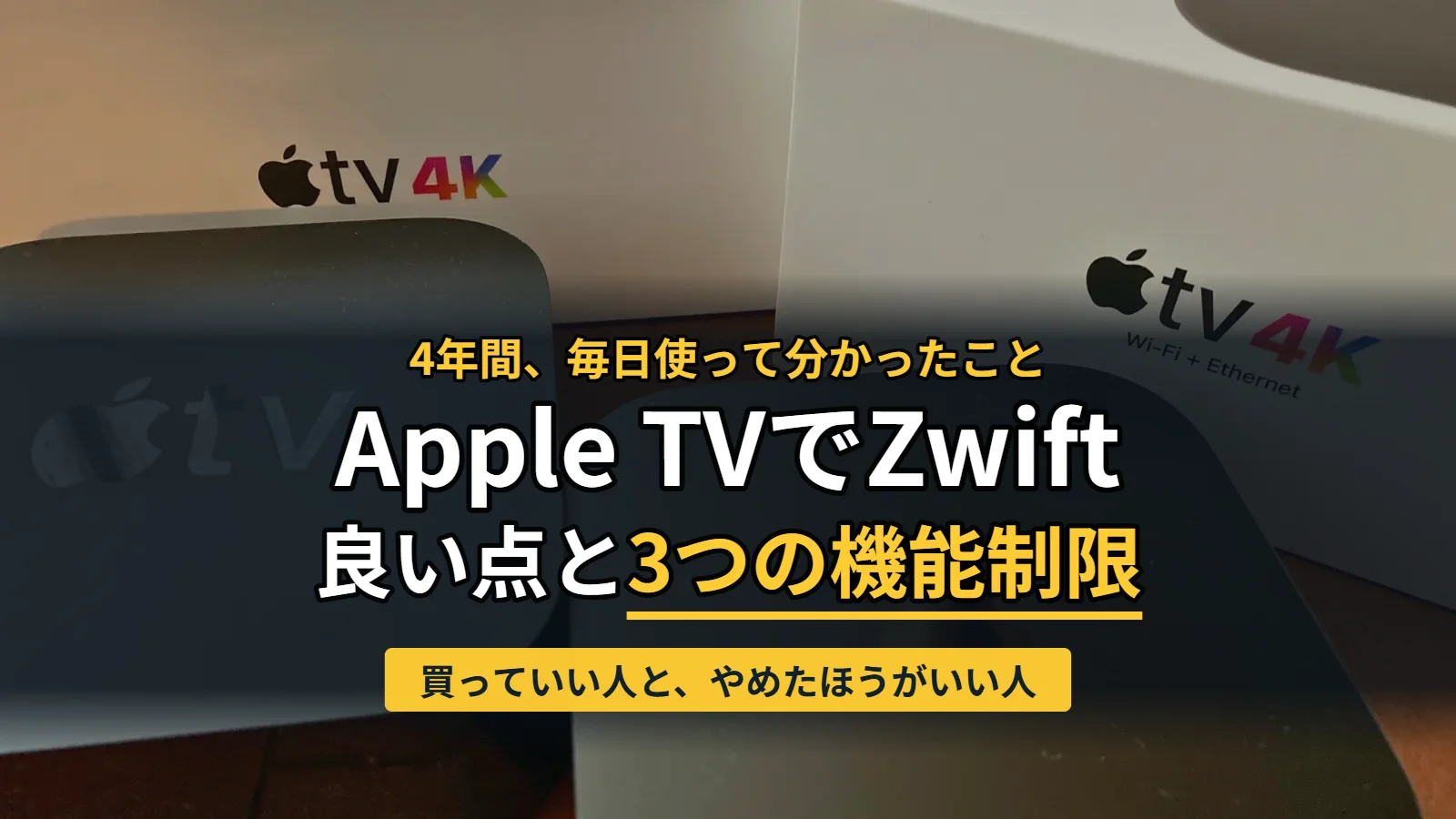 Apple TV 4K本体とWi-Fi+Ethernetモデルのパッケージ