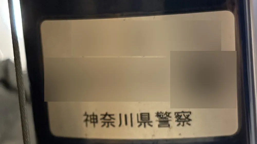 RAIL ACTIVEに貼られた神奈川県警察の防犯登録シール