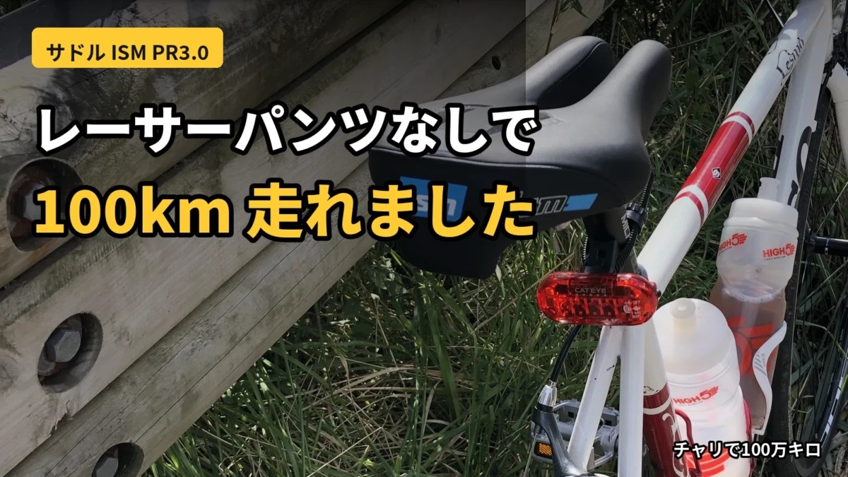 ISM PR3.0サドルを装着したロードバイク