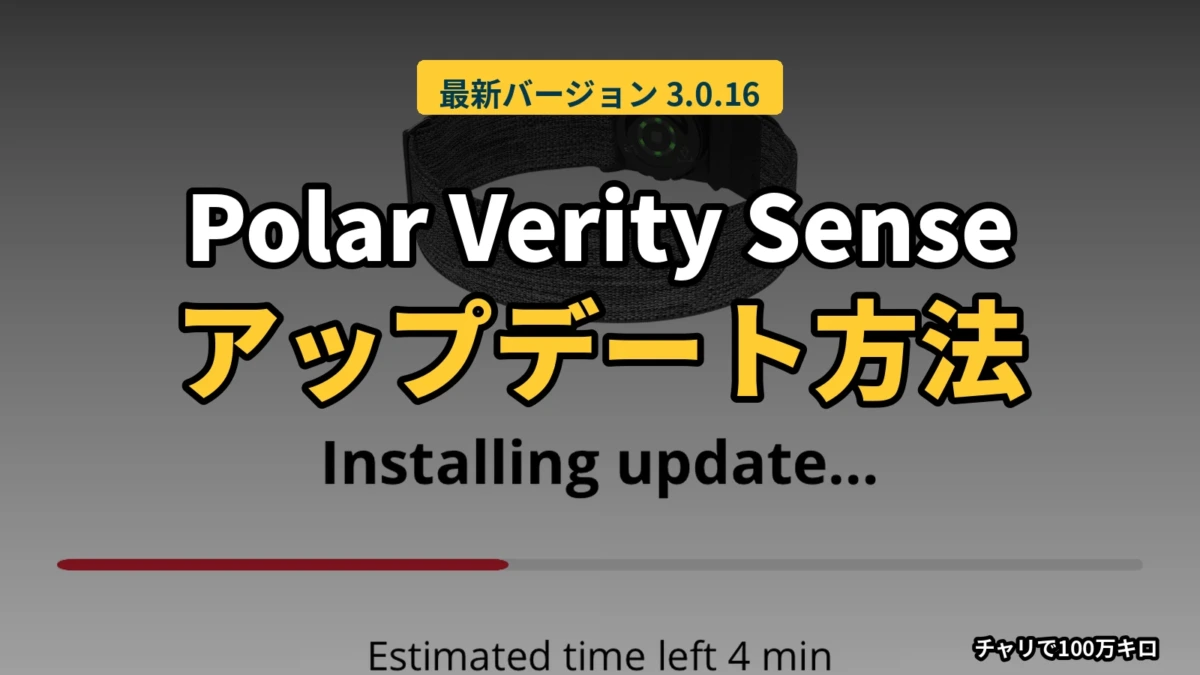 Polar Verity Senseのアップデート方法。最新バージョン3.0.16。背景はFlowアプリのInstalling update画面