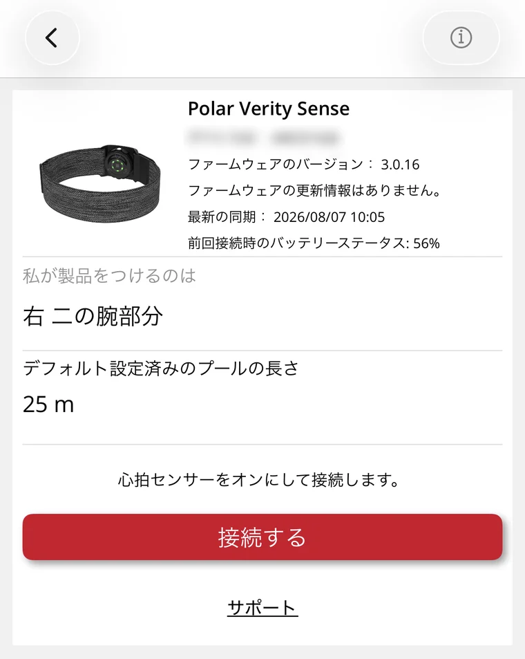 Polar Flowアプリのデバイス画面。ファームウェアのバージョン3.0.16、ファームウェアの更新情報はありませんと表示されている
