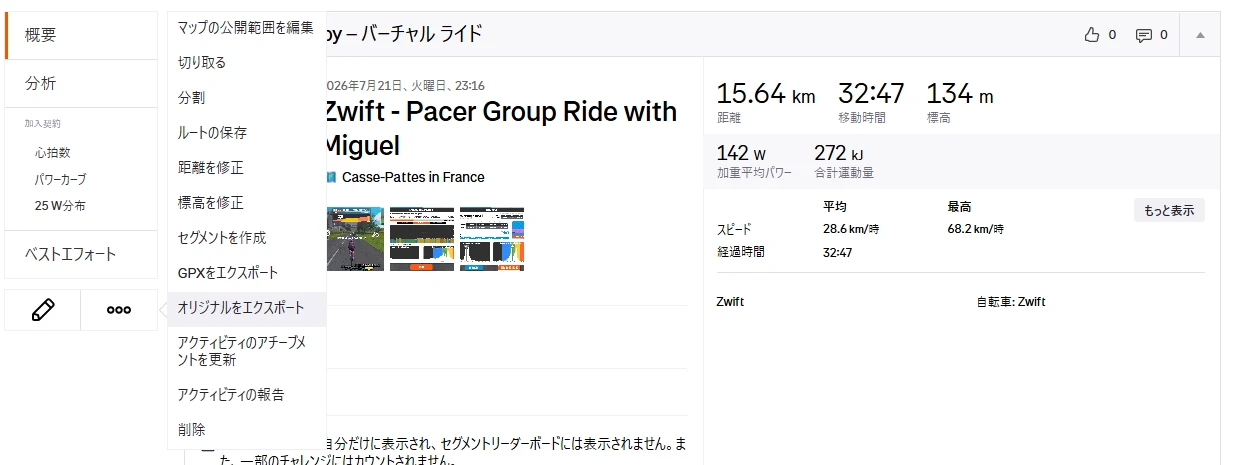 Stravaのアクティビティ画面。「…」から「オリジナルをエクスポート」を選ぶとfitファイルが落ちてくる