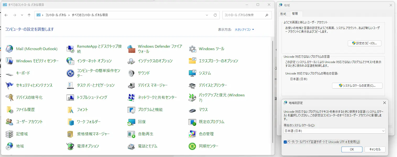 Windows11のUnicode UTF-8の設定画面