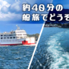 東京湾フェリー／TOKYO WAN FERRY